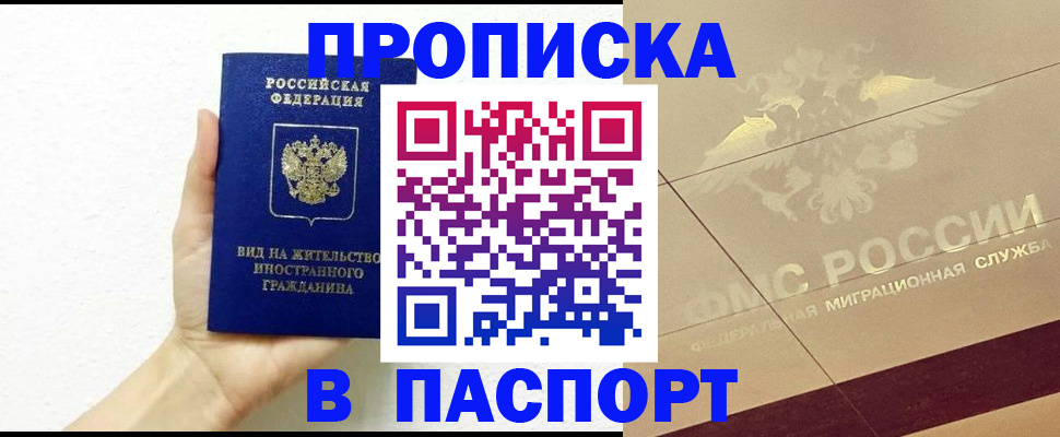 купить прописку в Сергаче