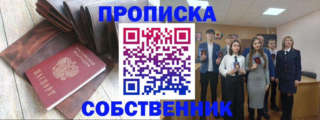 прописка для кредита в Сергаче